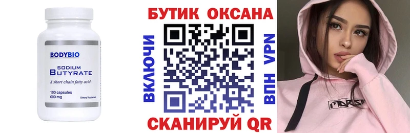 БУТИРАТ оксибутират  Чудово 